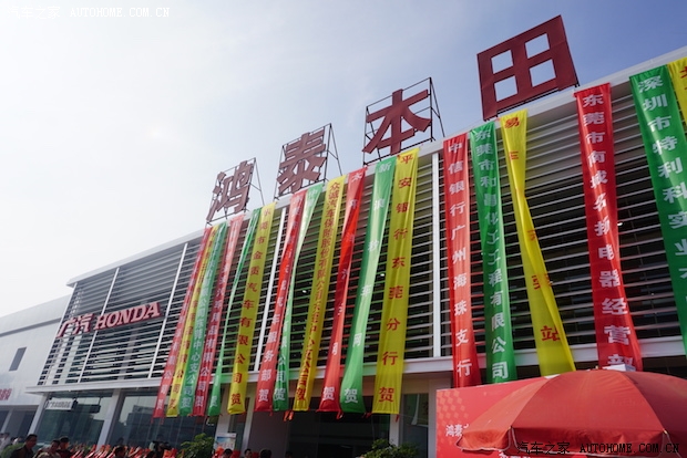 東莞市鴻泰汽車銷售服務有限公司