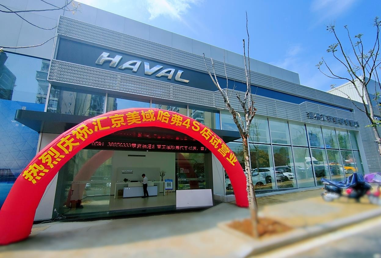 福建彙京美域汽車銷售服務有限公司