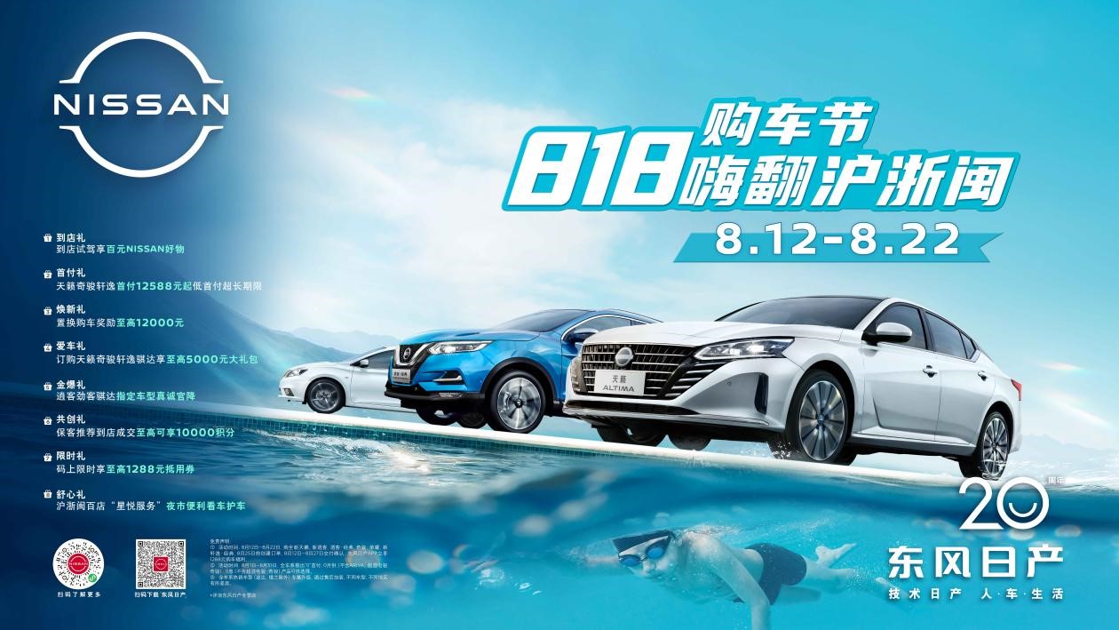 龍岩彙京日産-不負盛夏8.18購車節來啦