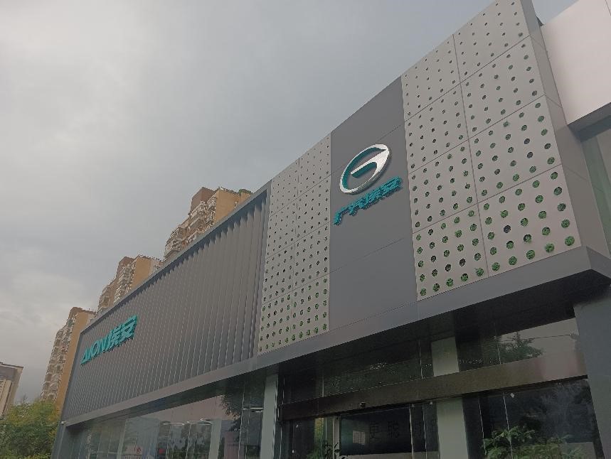 廣汽埃安福州晉安體驗中心營業