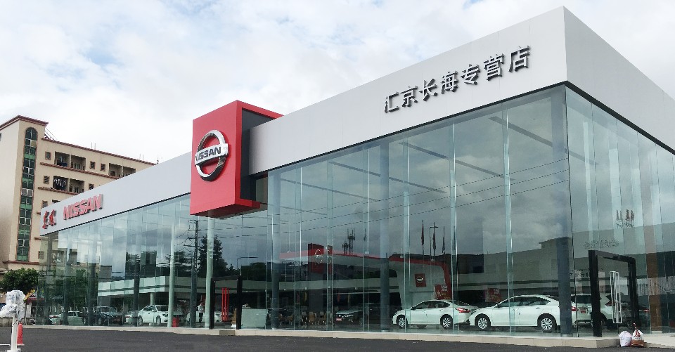 東莞市彙京長(cháng)海汽車銷售服務有限公司